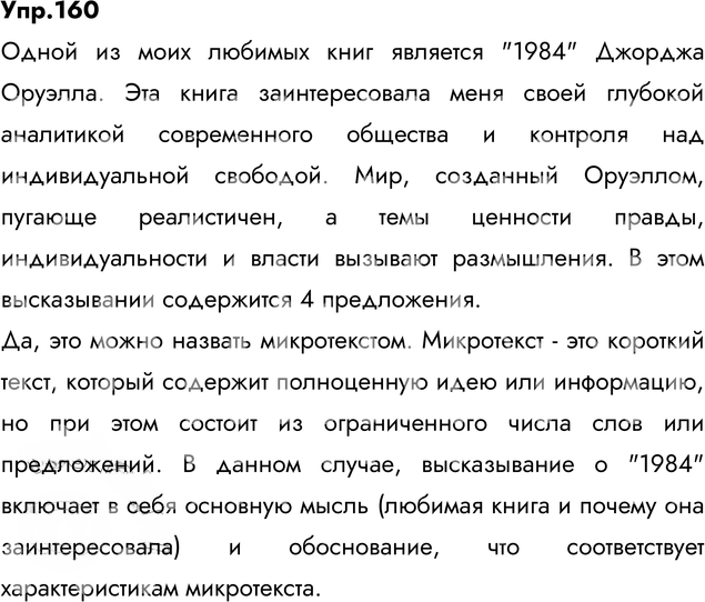 Иллюстрация к решению «Упр.160 ГДЗ Александрова Загоровская 6 класс (Русский язык)», 3