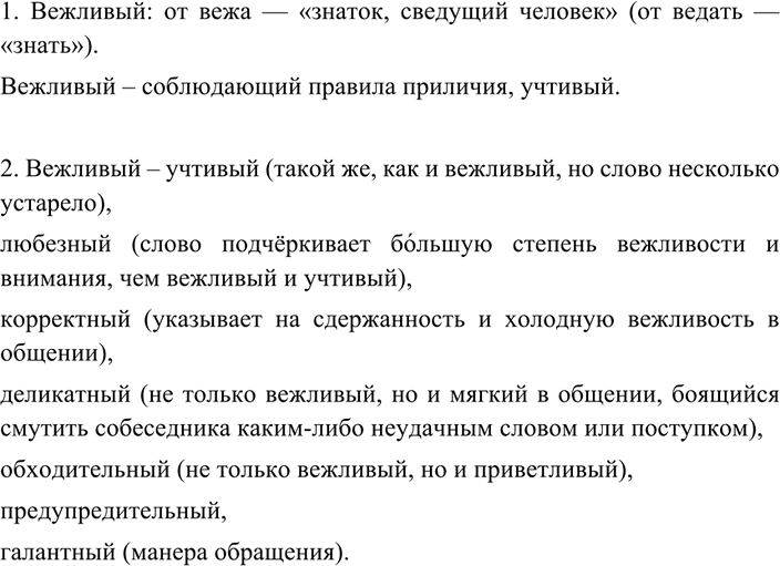 Иллюстрация к решению «Упр.153 ГДЗ Разумовская Львова 7 класс (Русский язык)», 2