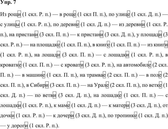 Иллюстрация к решению «Упр.7 Школа грамотея Глава 1 Часть 2 ГДЗ Желтовская Калинина 4 класс (Русский язык)», 1