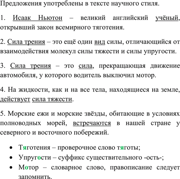 Иллюстрация к решению «Упр.85 ГДЗ Ладыженская 7 класс (Русский язык)», 6