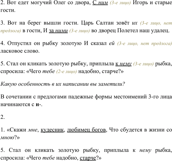 Иллюстрация к решению «Упр.434 ГДЗ Рыбченкова Александрова 6 класс (Русский язык)», 4