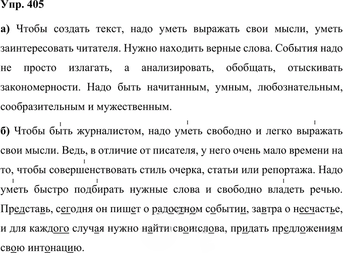 Иллюстрация к решению «Упр.405 Часть 2 ГДЗ Нечаева Яковлева 4 класс (Русский язык)», 1