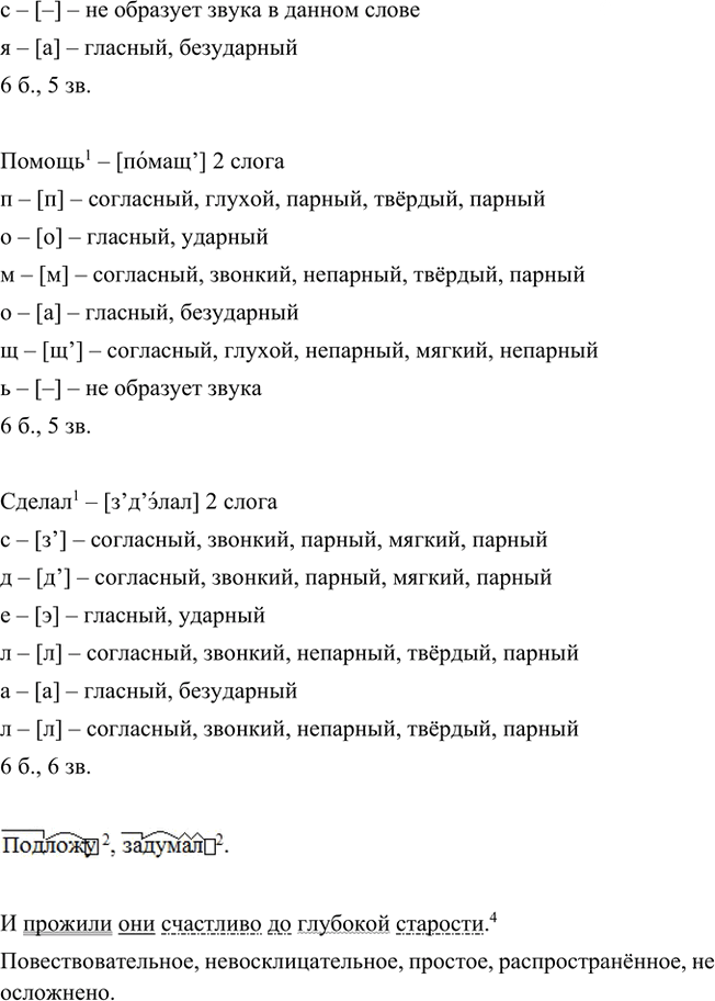 Иллюстрация к решению «Анализируем текст Параграф 24 Часть 2 ГДЗ Быстрова Кибирева 5 класс (Русский язык)», 2