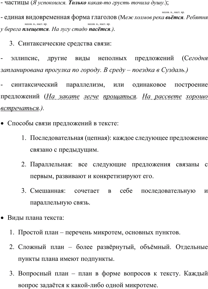 Иллюстрация к решению «Вспомним Параграф 1 Часть 1 ГДЗ Быстрова Кибирева 9 класс (Русский язык)», 3