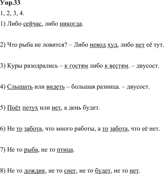 Иллюстрация к решению «Упр.33 Глава 2 ГДЗ Шмелев 9 класс (Русский язык)», 1