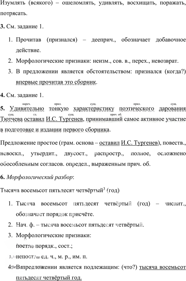 Иллюстрация к решению «Упр.152 Часть 2 ГДЗ Быстрова Кибирева 8 класс (Русский язык)», 2