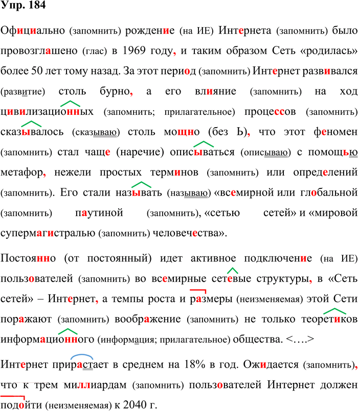 Иллюстрация к решению «Упр.184 ГДЗ Александрова Загоровская 10 класс (Русский язык)», 1