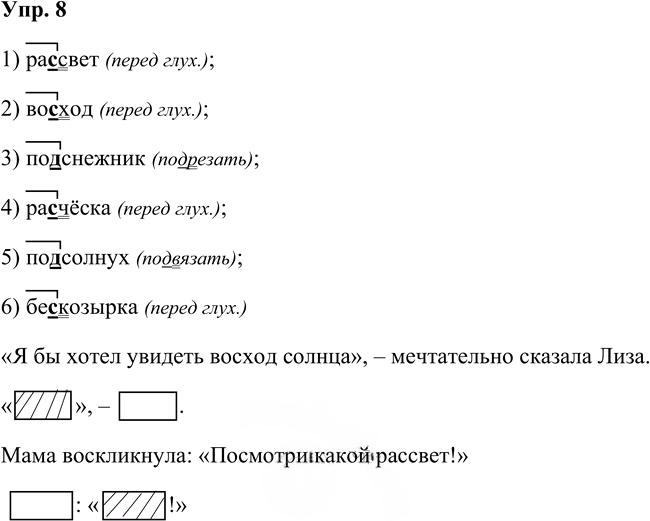 Иллюстрация к решению «Упр.8 Страницы 82-87 ГДЗ Дидактические материалы Ладыженская Аксенова 5 класс (Русский язык)», 1