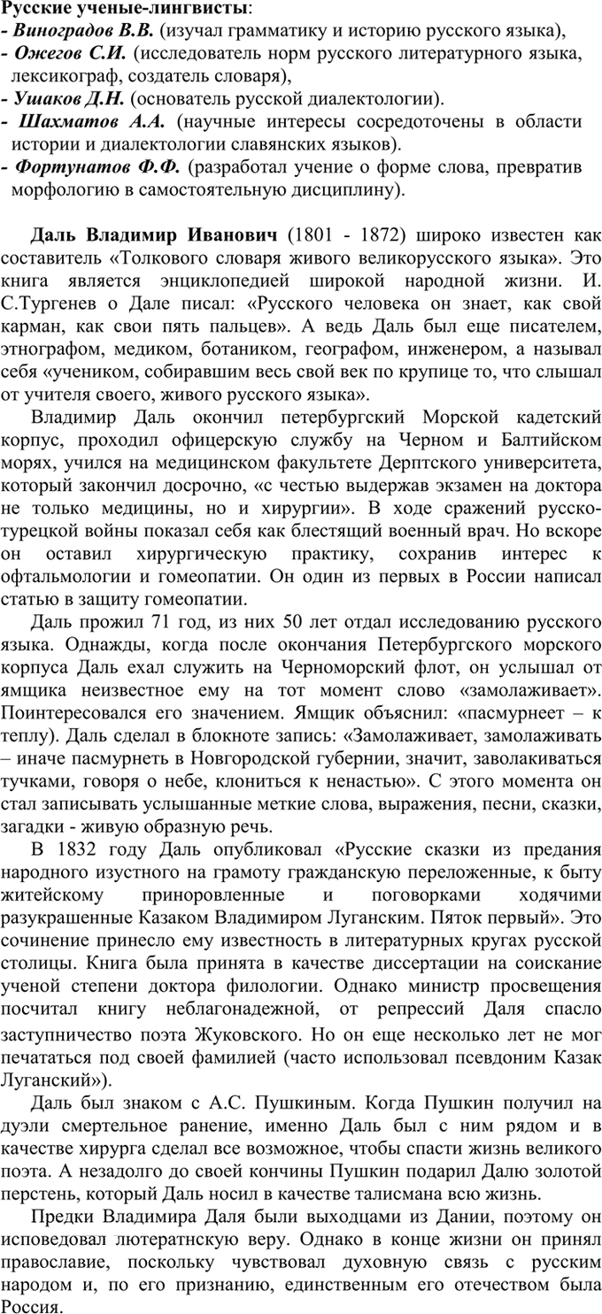 Иллюстрация к решению «Упр.3 ГДЗ Греков Крючков 10-11 класс (Русский язык)», 1