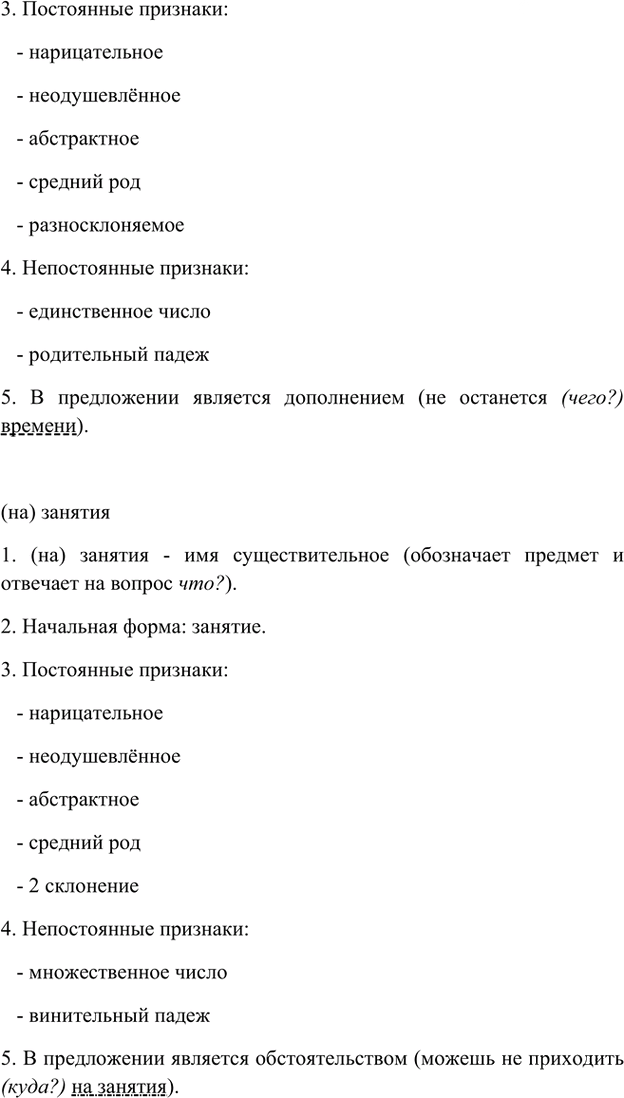Иллюстрация к решению «Анализируем текст Параграф 29 Часть 1 ГДЗ Быстрова Кибирева 6 класс (Русский язык)», 2