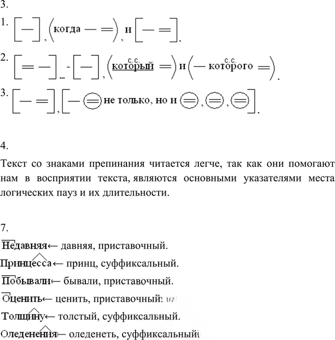 Иллюстрация к решению «Упр.56 ГДЗ Разумовская 9 класс (Русский язык)», 3