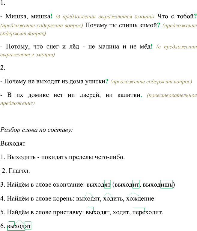Иллюстрация к решению «Упр.19 Часть 1 ГДЗ Канакина Горецкий 4 класс (Русский язык)», 1