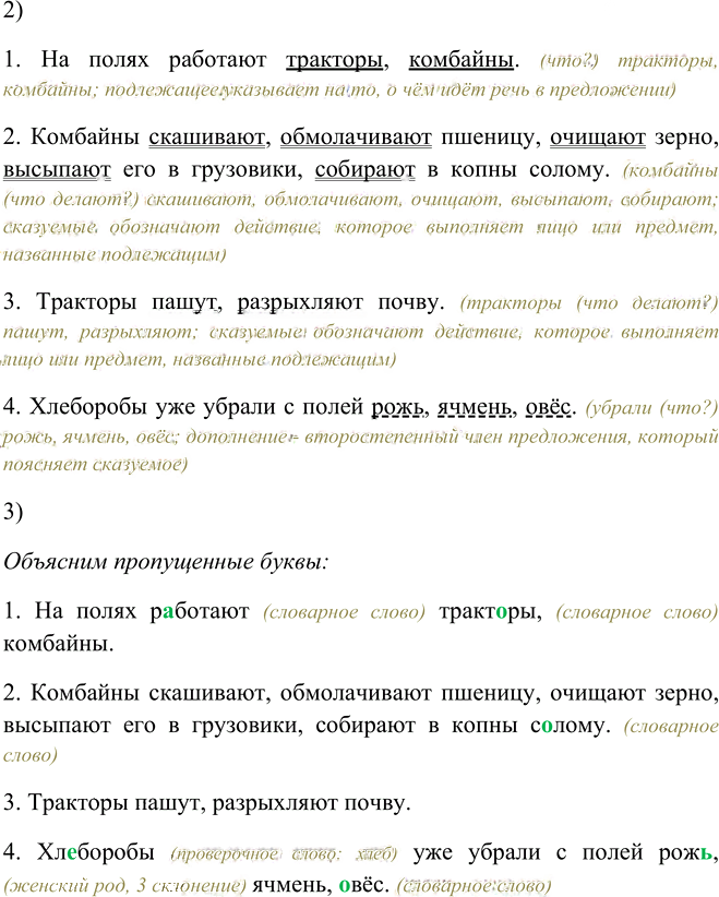 Иллюстрация к решению «Упр.34 Часть 1 ГДЗ Канакина Горецкий 4 класс (Русский язык)», 2