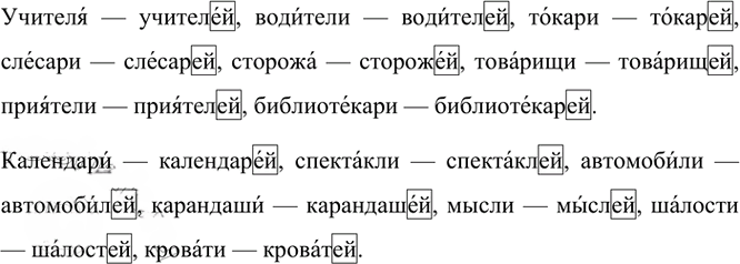 Иллюстрация к решению «Упр.261 Часть 1 ГДЗ Канакина Горецкий 4 класс (Русский язык)», 5