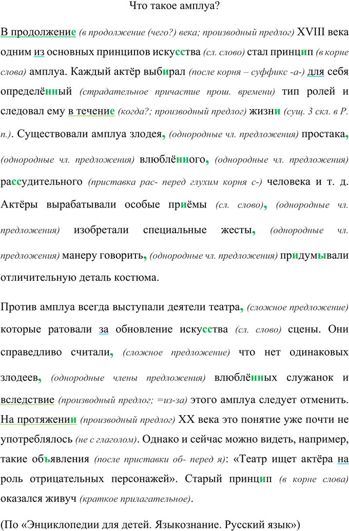 Иллюстрация к решению «Упр.373 ГДЗ Рыбченкова Александрова 7 класс (Русский язык)», 1