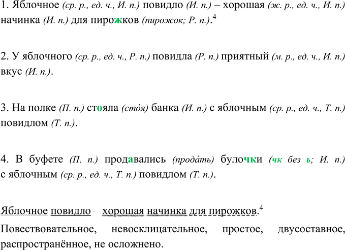 Иллюстрация к решению «Упр.546 ГДЗ Ладыженская Баранов 5 класс (Русский язык)», 2