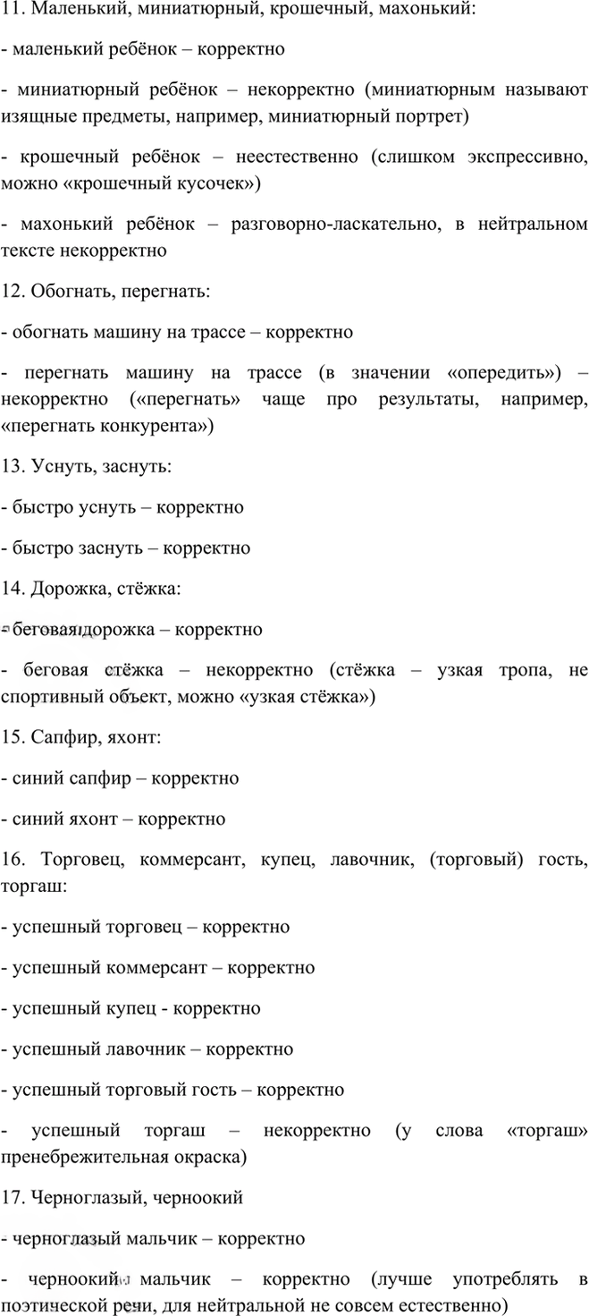 Иллюстрация к решению «Упр.83 ГДЗ Рыбченкова Александрова 10-11 класс (Русский язык)», 7