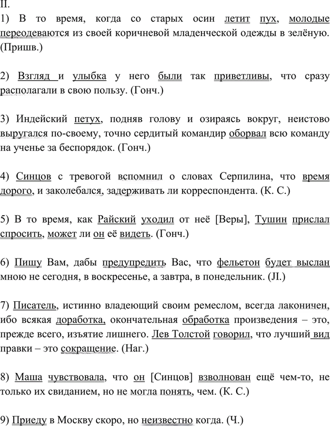 Иллюстрация к решению «Упр.463 ГДЗ Греков Крючков 10-11 класс (Русский язык)», 2