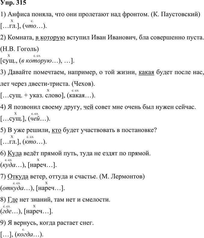 Иллюстрация к решению «Упр.315 ГДЗ Рыбченкова Александрова 10-11 класс (Русский язык)», 1