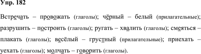 Иллюстрация к решению «Упр.182 Часть 2 ГДЗ Канакина Горецкий 3 класс (Русский язык)», 1