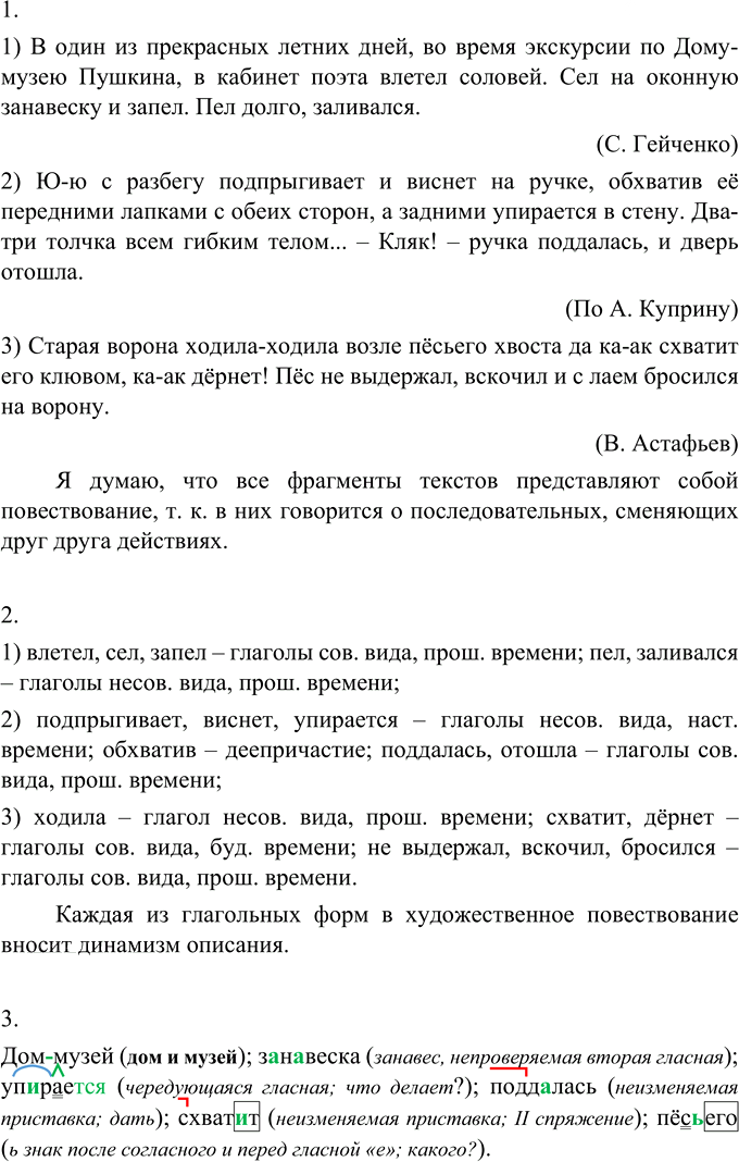Иллюстрация к решению «Упр.642 ГДЗ Разумовская Львова 6 класс (Русский язык)», 1