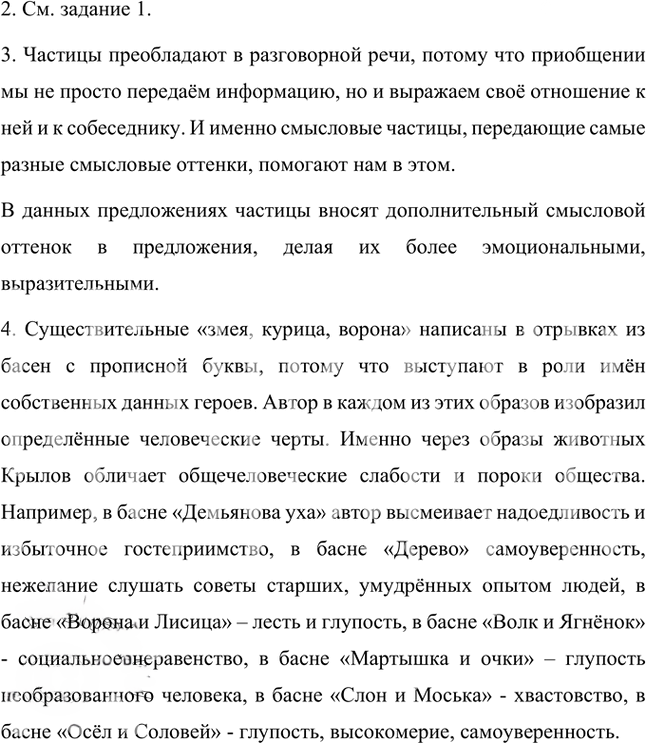 Иллюстрация к решению «Упр.100 Часть 2 ГДЗ Быстрова Кибирева 7 класс (Русский язык)», 2