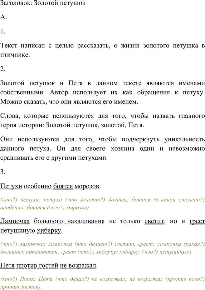 Иллюстрация к решению «Упр.21 Часть 1 ГДЗ Рыбченкова Александрова 5 класс (Русский язык)», 2