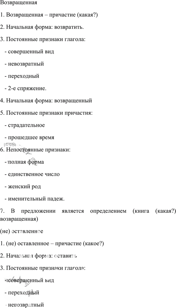 Иллюстрация к решению «Упр.103 Глава 5 ГДЗ Шмелев 6 класс (Русский язык)», 2