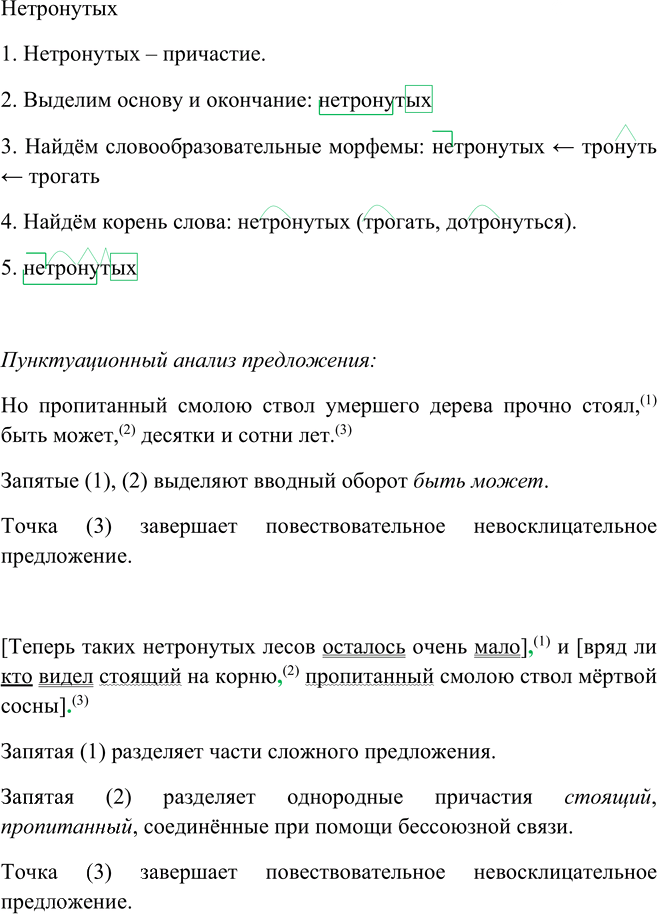 Иллюстрация к решению «Упр.182 ГДЗ Пименова Еремеева 7 класс (Русский язык)», 5