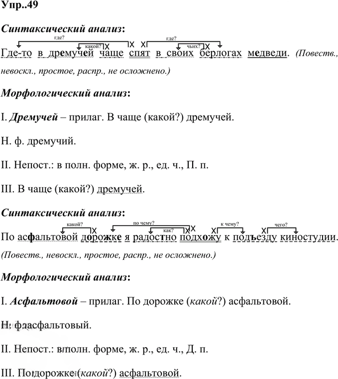 Иллюстрация к решению «Упр.49 Часть 2 ГДЗ Рабочая тетрадь Ладыженская Ляшенко 5 класс (Русский язык)», 1