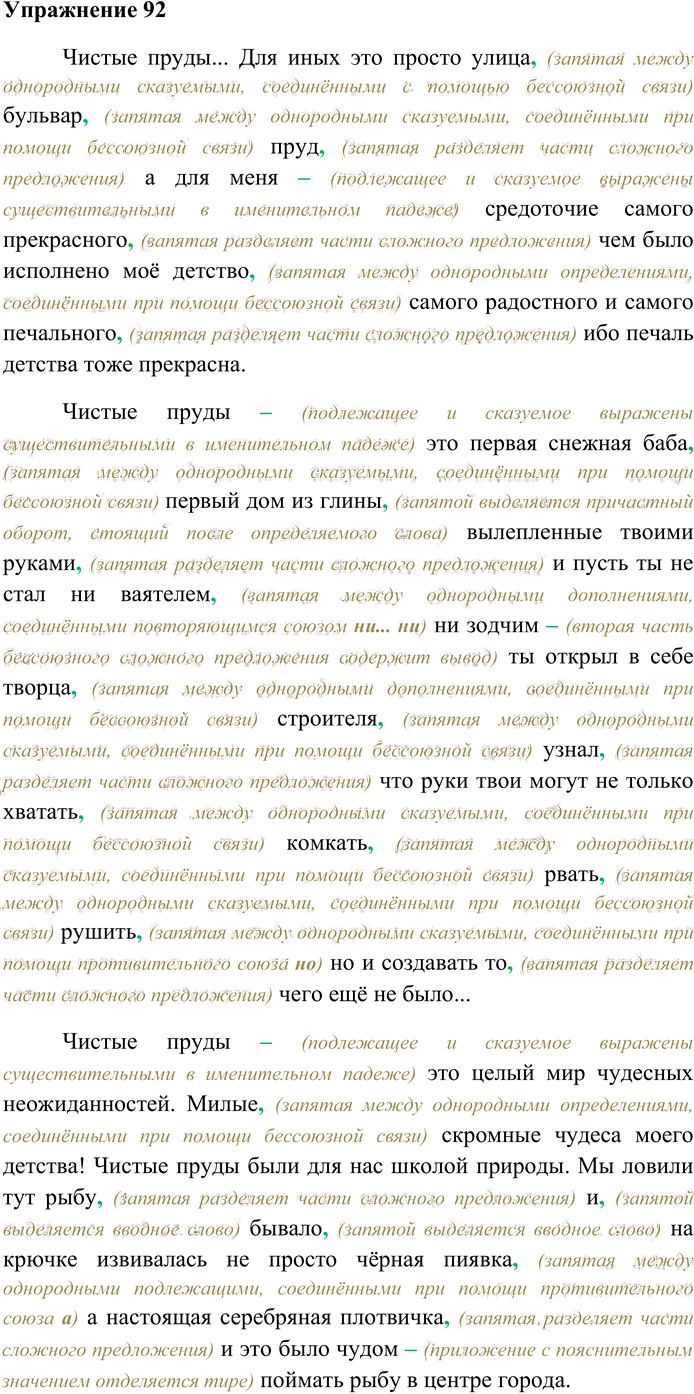 Иллюстрация к решению «Упр.92 ГДЗ Гусарова 10 класс (Русский язык)», 1