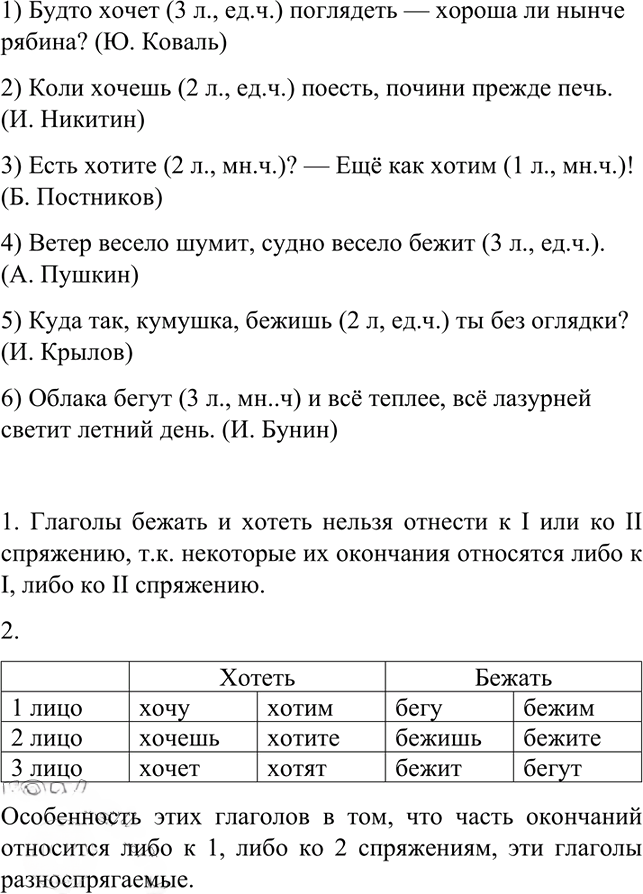 Иллюстрация к решению «Упр.652 ГДЗ Рыбченкова Александрова 6 класс (Русский язык)», 2