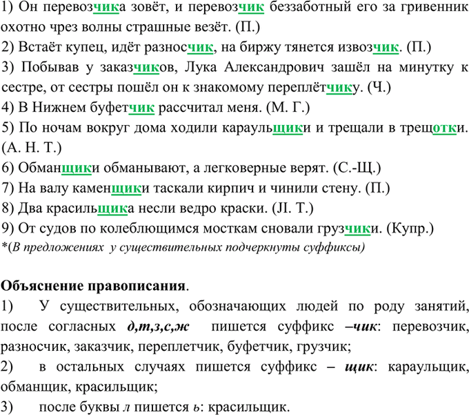 Иллюстрация к решению «Упр.216 ГДЗ Греков Крючков 10-11 класс (Русский язык)», 1