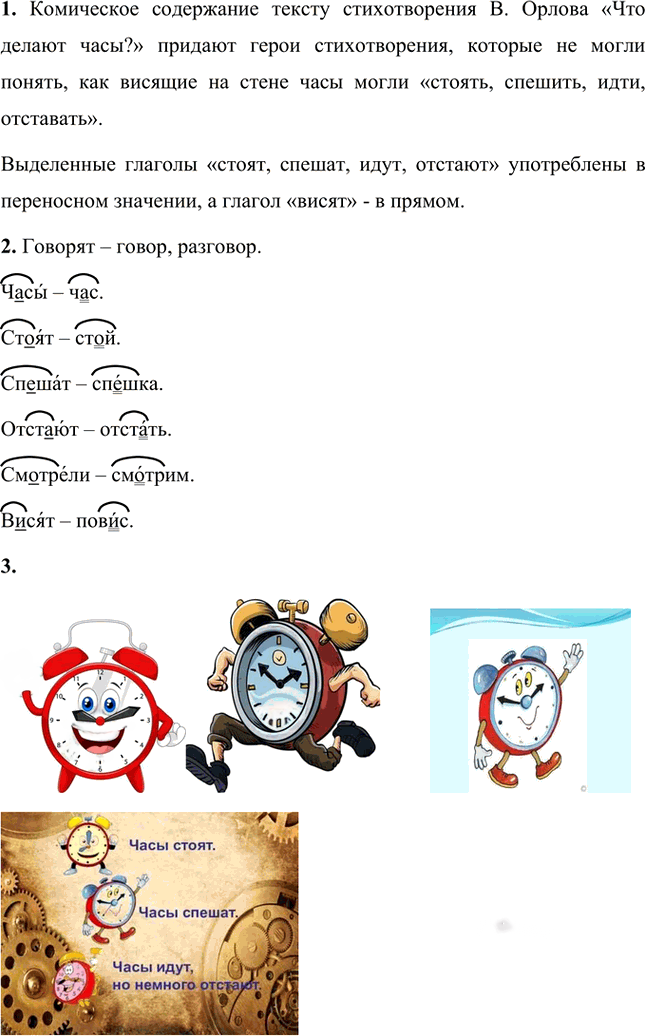 Иллюстрация к решению «Упр.319 Часть 1 ГДЗ Разумовская Львова 5 класс (Русский язык)», 1