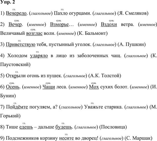 Иллюстрация к решению «Упр.2 Часть 2 ГДЗ Быстрова Кибирева 8 класс (Русский язык)», 1