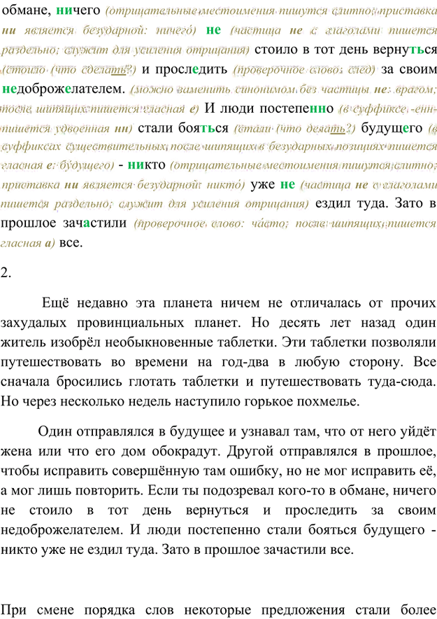 Иллюстрация к решению «Упр.97 Глава 1 ГДЗ Шмелев 8 класс (Русский язык)», 2