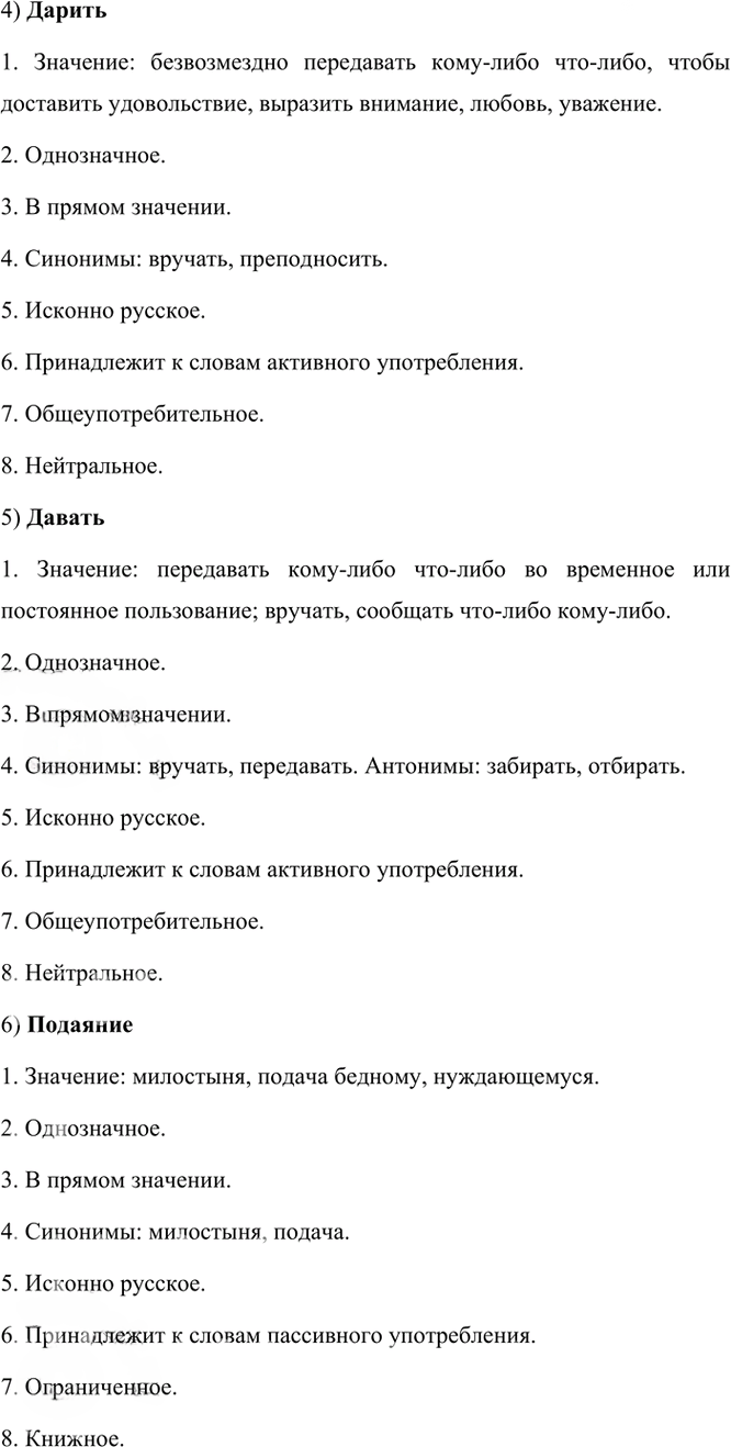 Иллюстрация к решению «Упр.211 Часть 1 ГДЗ Рыбченкова Александрова 6 класс 2023 года (Русский язык)», 2