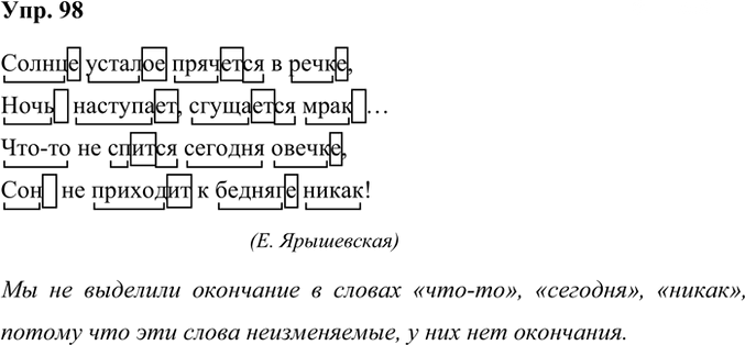 Иллюстрация к решению «Упр.98 Часть 1 ГДЗ Рабочая тетрадь Ладыженская Ляшенко 5 класс (Русский язык)», 1