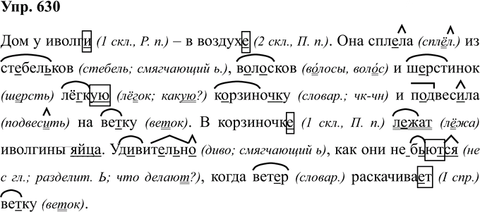 Иллюстрация к решению «Упр.630 Часть 2 ГДЗ Соловейчик 4 класс (Русский язык)», 1