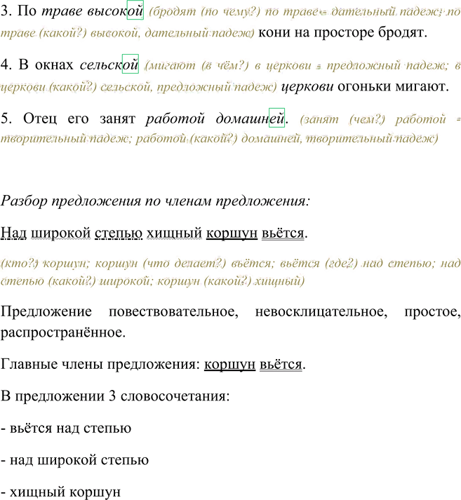 Иллюстрация к решению «Упр.68 Часть 2 ГДЗ Канакина Горецкий 4 класс (Русский язык)», 4