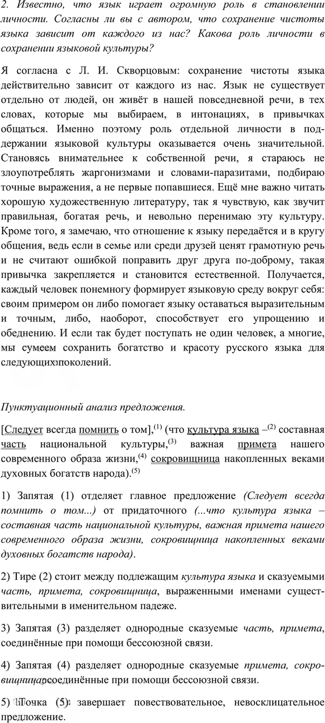 Иллюстрация к решению «Упр.38 ГДЗ Рыбченкова Александрова 10-11 класс (Русский язык)», 3