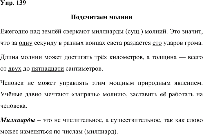 Иллюстрация к решению «Упр.139 Часть 2 ГДЗ Репкин Восторгова 4 класс (Русский язык)», 1