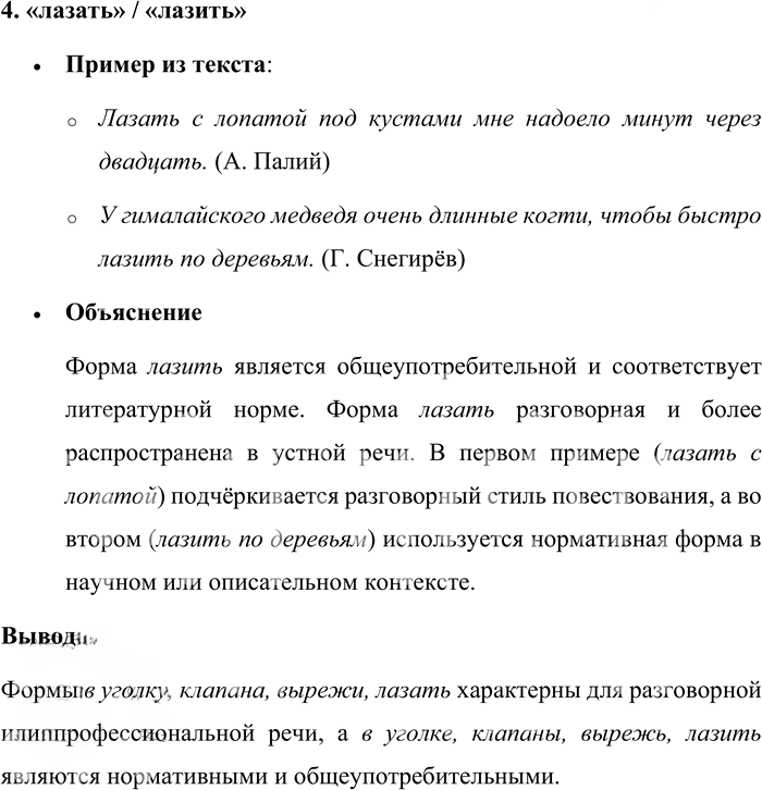 Иллюстрация к решению «Упр.119 ГДЗ Александрова Загоровская 10 класс (Русский язык)», 3