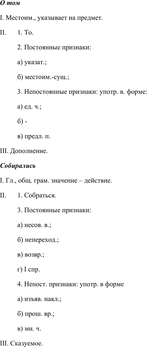 Иллюстрация к решению «Упр.116 Часть 1 ГДЗ Львова Львов 7 класс (Русский язык)», 4
