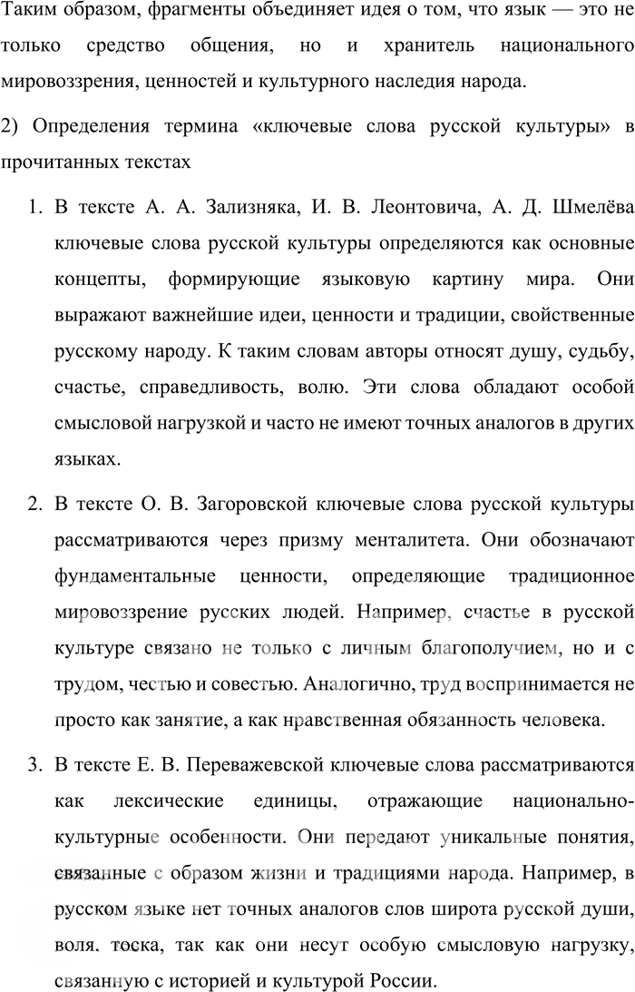 Иллюстрация к решению «Упр.12 ГДЗ Александрова Загоровская 10 класс (Русский язык)», 2