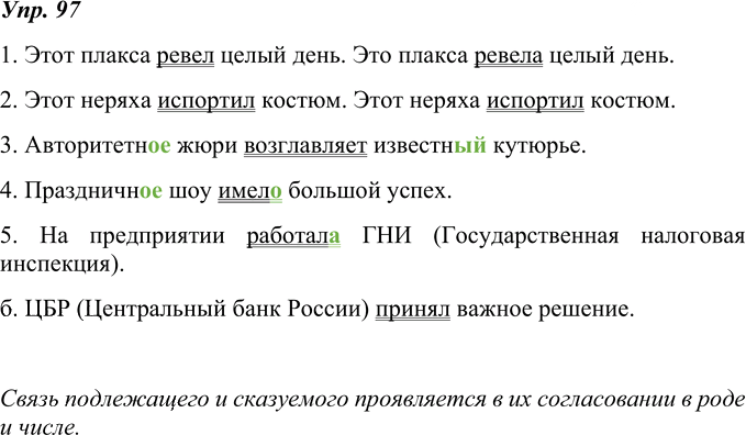 Иллюстрация к решению «Упр.97 ГДЗ Ладыженская 8 класс (Русский язык)», 1