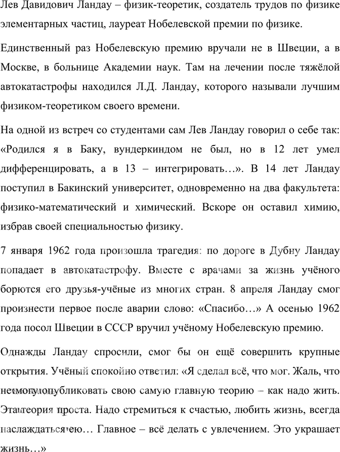 Иллюстрация к решению «Упр.179 Часть 2 ГДЗ Рыбченкова Александрова 8 класс (Русский язык)», 1