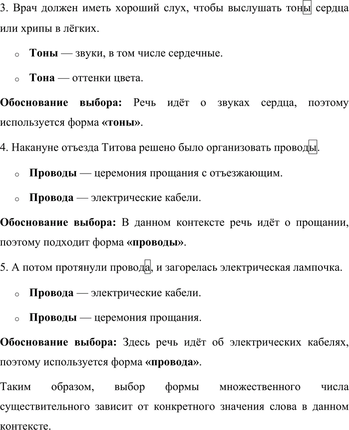 Иллюстрация к решению «Упр.122 ГДЗ Александрова Загоровская 10 класс (Русский язык)», 2