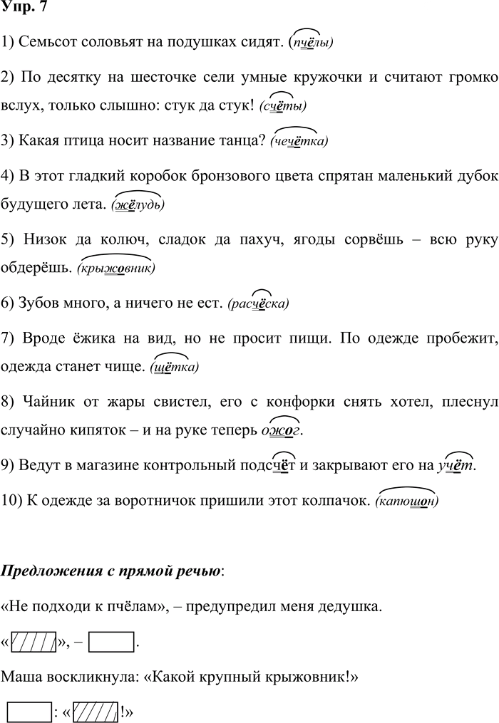 Иллюстрация к решению «Упр.7 Страницы 75-79 ГДЗ Дидактические материалы Ладыженская Аксенова 5 класс (Русский язык)», 1