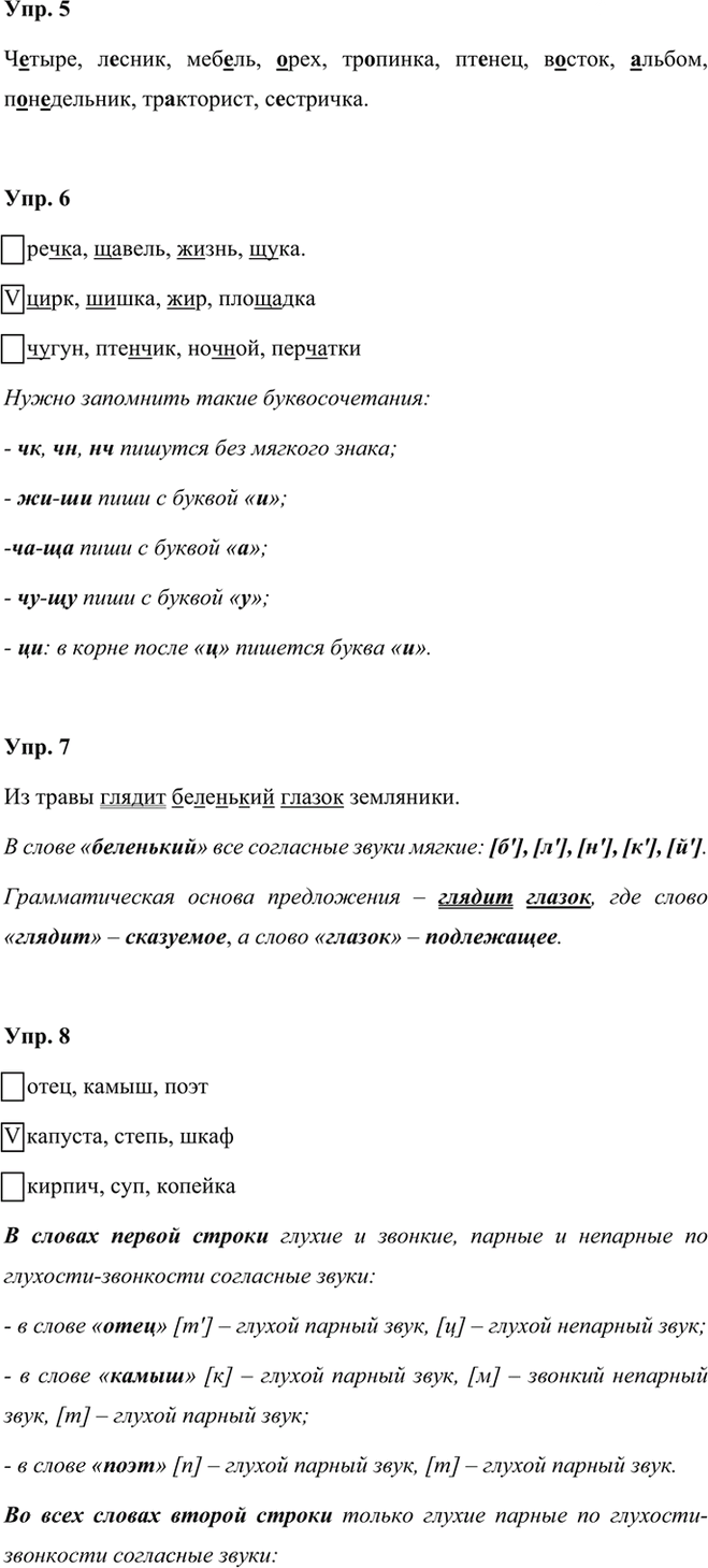 Иллюстрация к решению «Задания на стр.20-23 ГДЗ Проверочные работы Канакина Щёголева 3 класс (Русский язык)», 2